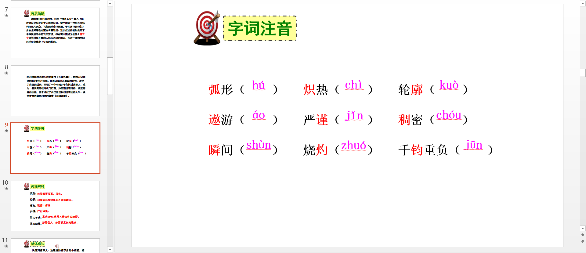 太空一日PPT预览图2